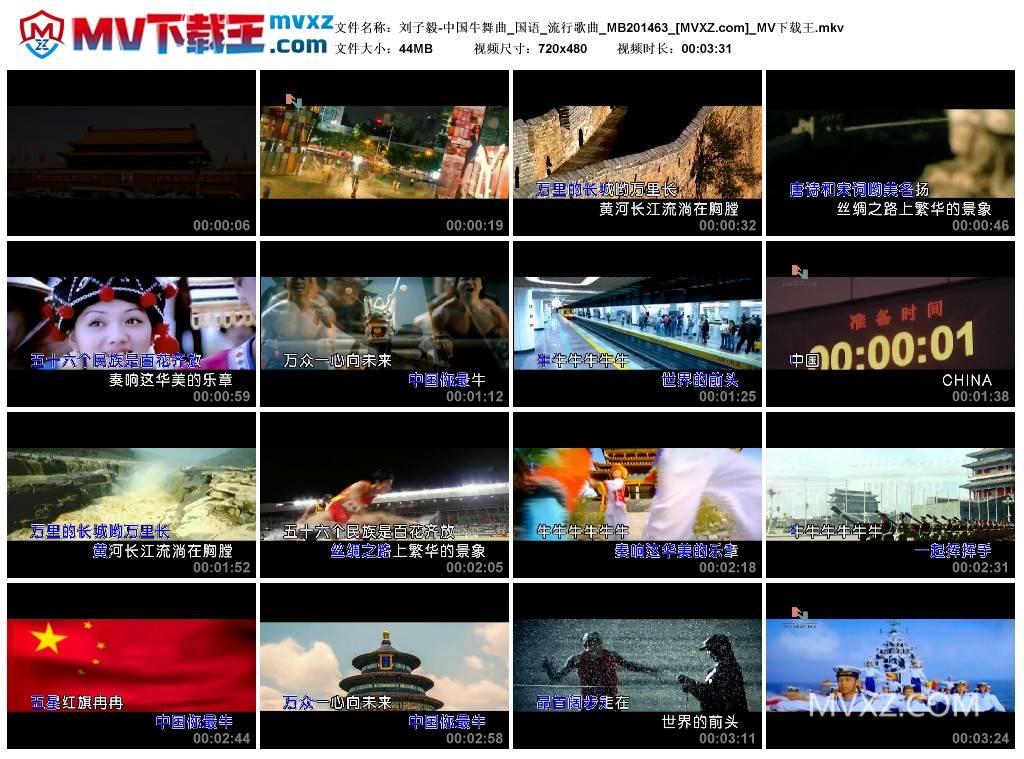 刘子毅-中国牛舞曲_国语_流行歌曲_MB201463